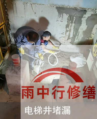 保定某商场电梯井堵漏案例